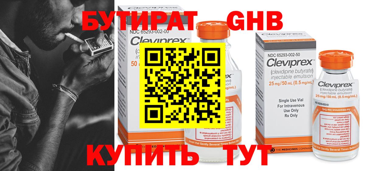 Бутират 99% Кировск