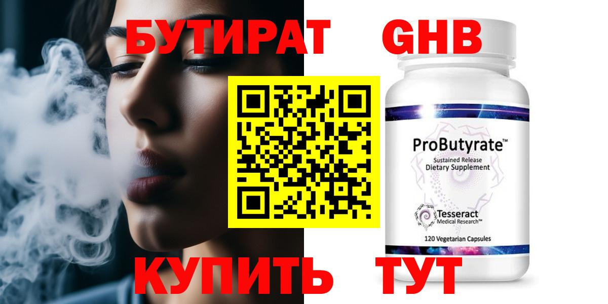 Кировск  БУТИРАТ  Вход с VPN  БУТИРАТ GHB 