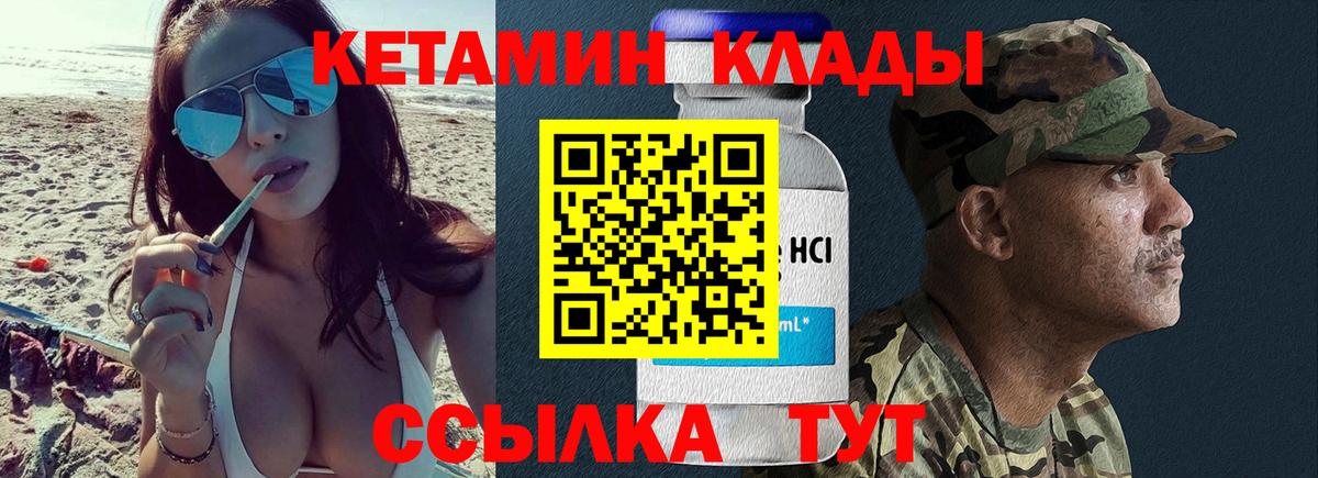 КЕТАМИН VHQ  Вход с VPN  Кировск  КЕТАМИН ketamine 