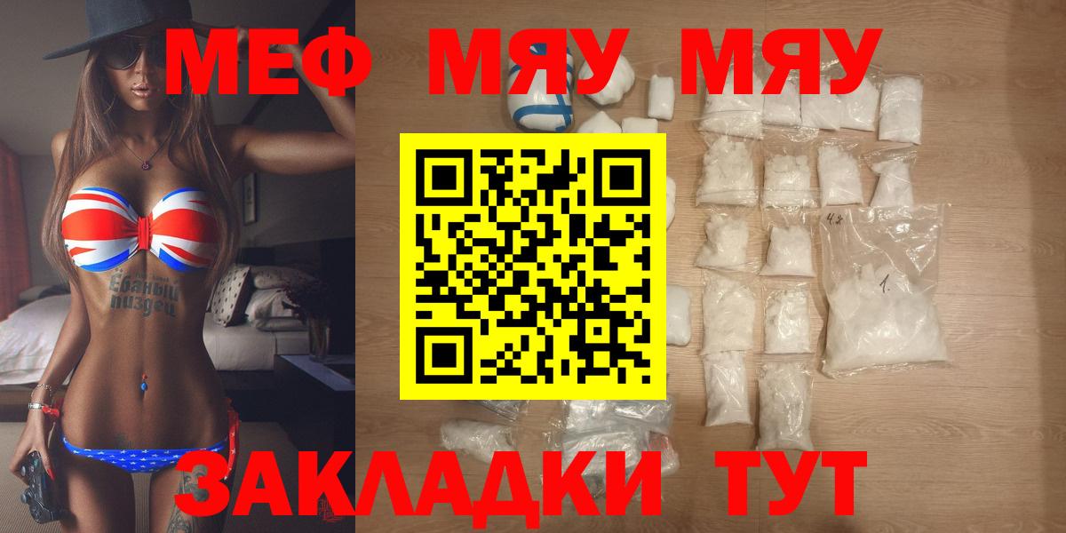 купить  цена  МЯУ-МЯУ мука  Кировск  Вход с VPN  МЯУ-МЯУ VHQ  Мефедрон 
